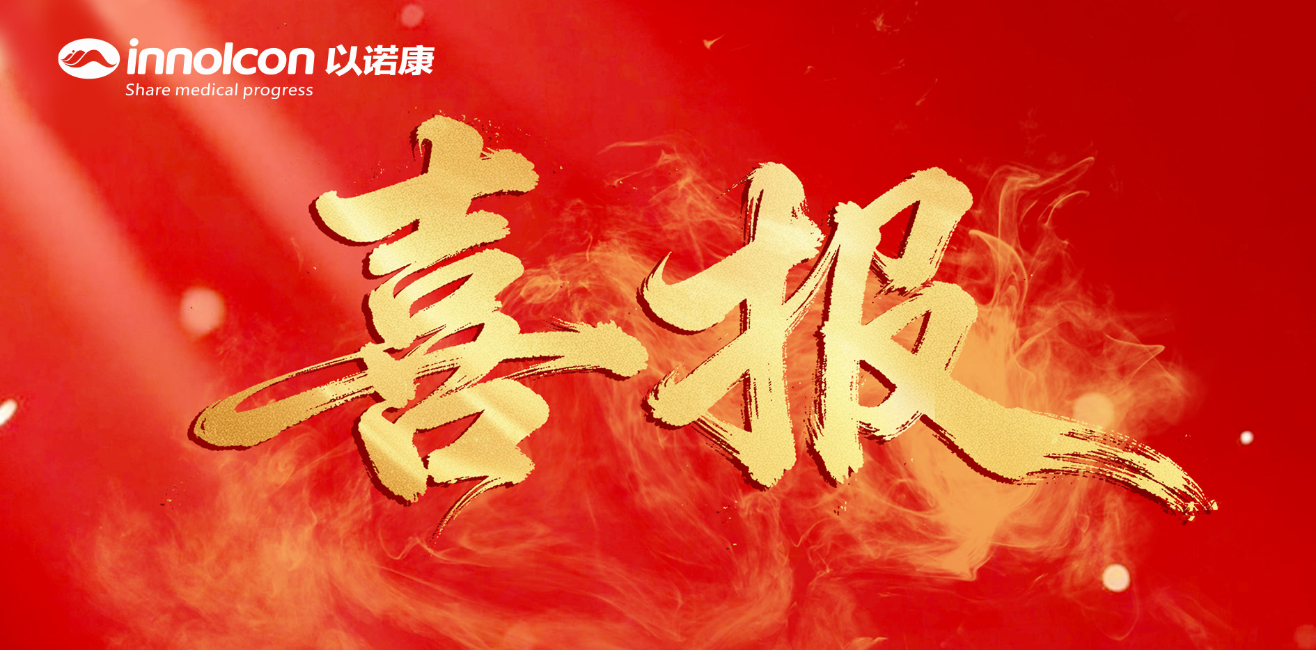 全系列·智未来丨以诺康吻合器全产品矩阵重磅上线