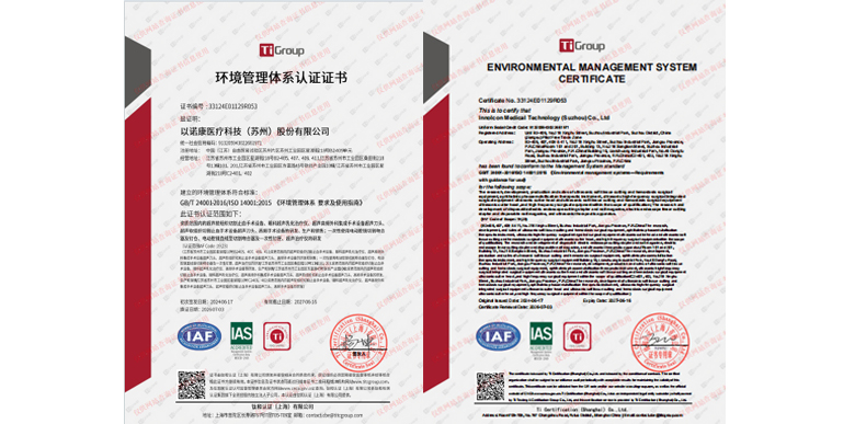环境管理体系认证证书
